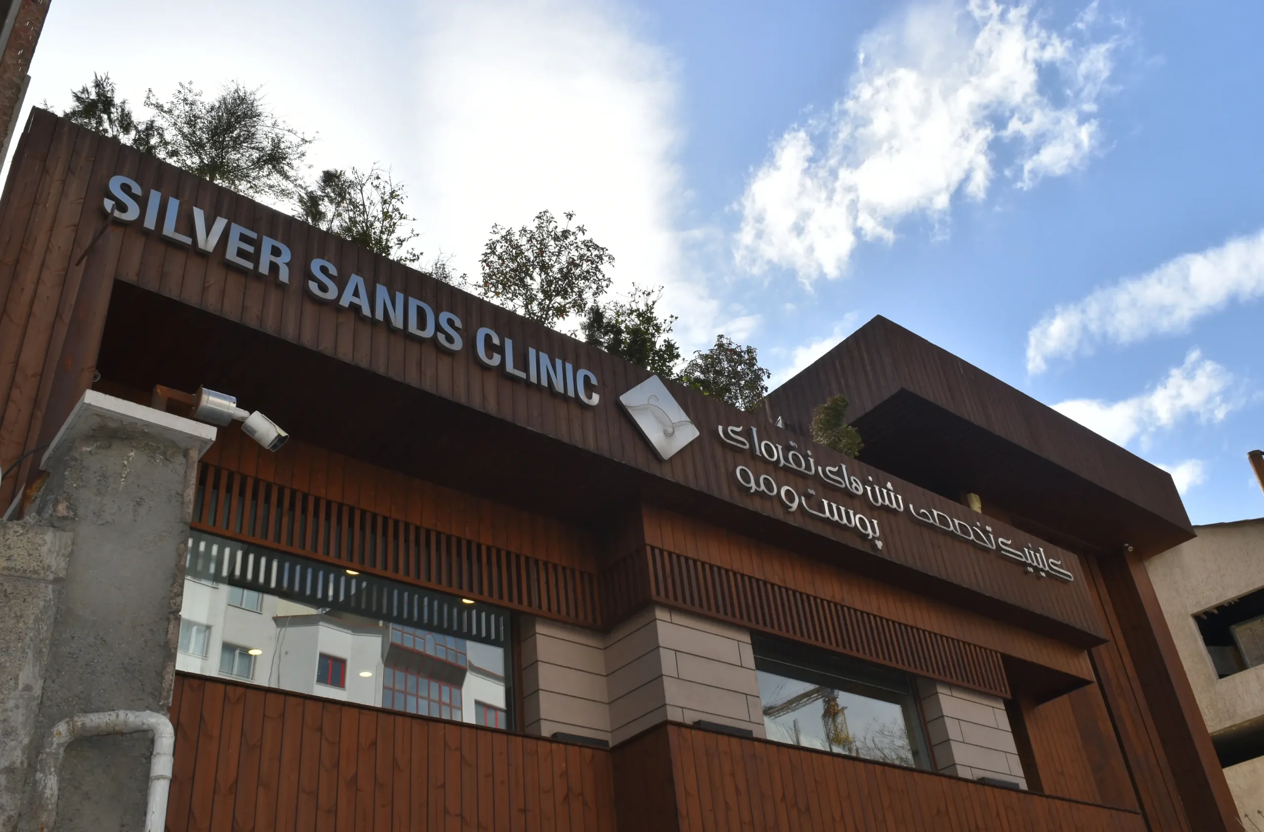Silver Sands Clinic